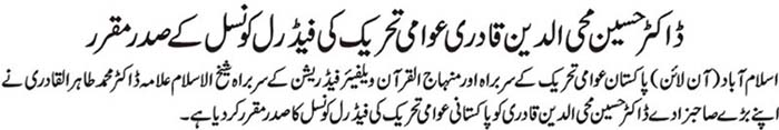 Minhaj-ul-Quran  Print Media CoverageDaily Nai Baat Back PAge